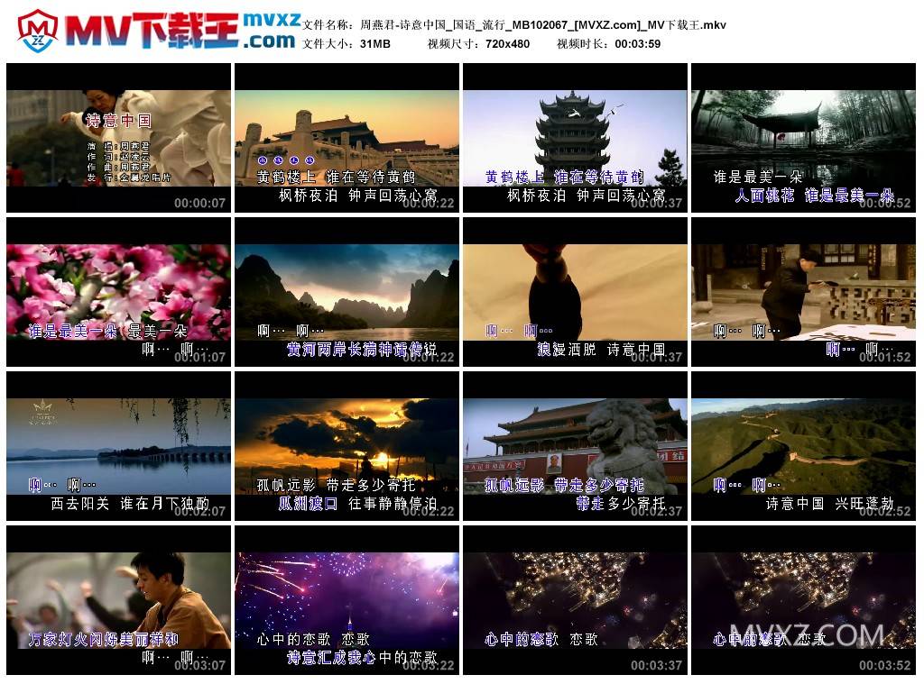 周燕君-诗意中国_国语_流行_MB102067